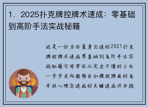 1.  2025扑克牌控牌术速成：零基础到高阶手法实战秘籍