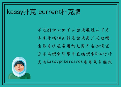kassy扑克 current扑克牌