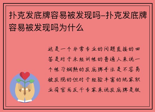 扑克发底牌容易被发现吗-扑克发底牌容易被发现吗为什么