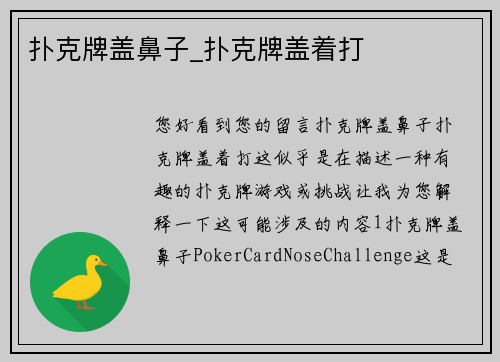 扑克牌盖鼻子_扑克牌盖着打