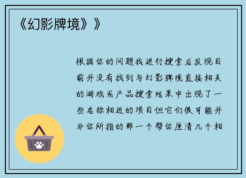 《幻影牌境》》