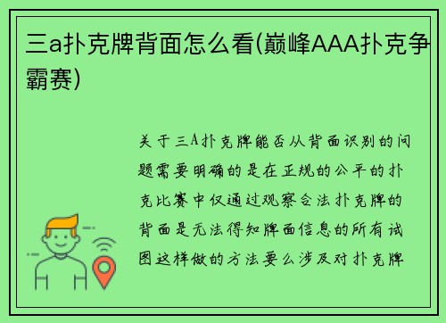 三a扑克牌背面怎么看(巅峰AAA扑克争霸赛)