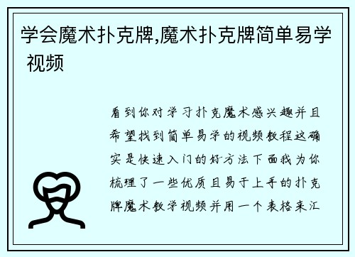 学会魔术扑克牌,魔术扑克牌简单易学 视频